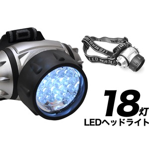 18灯LEDヘッドライト【4個セット】