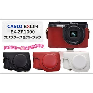 【カメラケース】CASIO EXLIM EX-ZR1000 首掛け可レザーホワイト
