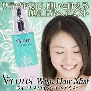 ヴィーナス ウィッシュヘアミスト 水(ブルーグリーン) ※パワーストーン付