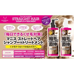 マニス　ストレートヘアシャンプー450ｍｌ【2本セット】