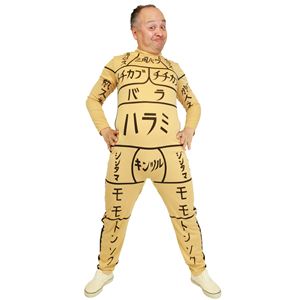 ワハハ本舗コラボ 全身タイツ ホルモン