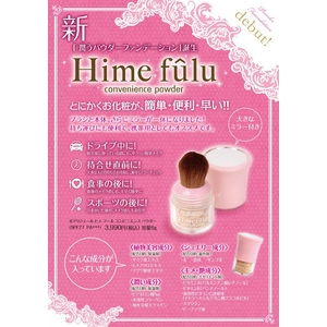 ヒメフール ミネラルパウダーファンデーション コンビニエンスパウダー(馬毛ブラシ付き)