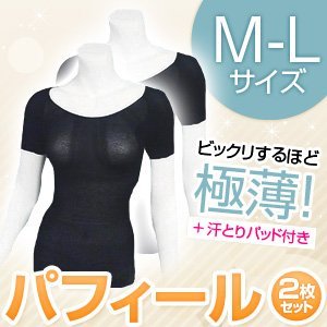 パフィール汗取りパッド付半袖 ブラックM-L 【同色サイズ2枚セット】