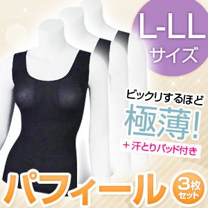 【2013年8月31日まで限定特価！】パフィール汗取りパッド付タンクトップ ブラック L～LLサイズ 【同色同サイズ3枚セット】