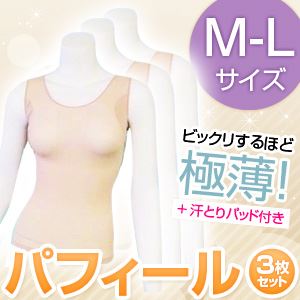 【2013年8月31日まで限定特価!】パフィール汗取りパッド付タンクトップ ベージュ M~Lサイズ 【同色同サイズ3枚セット】