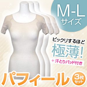 【2013年8月31日まで限定特価!】パフィール汗取りパッド付半袖 ベージュM-L 【同色同サイズ3枚セット】