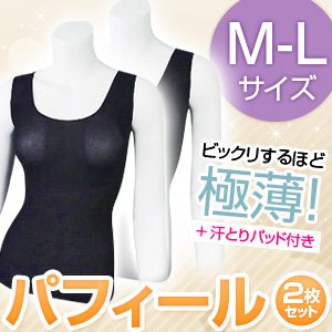 パフィール汗取りパッド付タンクトップ ブラック M~Lサイズ 【同色同サイズ2枚セット】