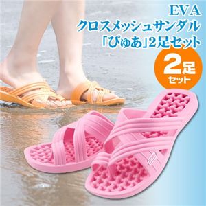 EVAクロスメッシュサンダル「ぴゅあ」オレンジ、ピンク各1足 計同サイズ2足セット L