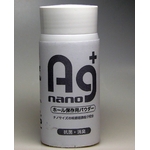 抗菌＆消臭 Ag+ナノホール保存用パウダー【2本組】