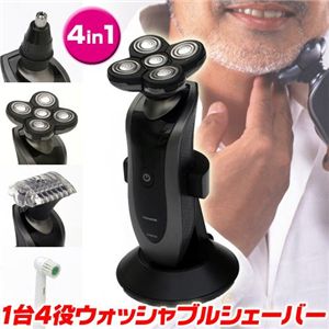 4in1 1台4役ウォッシャブルシェーバー