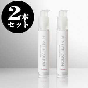 TENGA FLIP-LITE LOTION for MELTY WHITE 【2本セット】(テンガ フリップライト ローション メルティーホワイト)