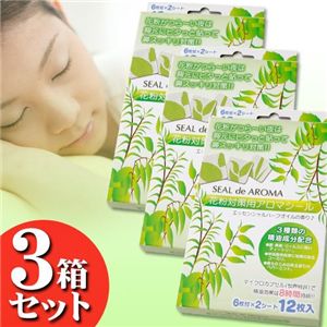 花粉対策用アロマシール3箱セット