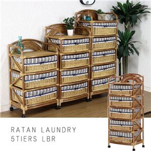 ラタンランドリー5段 LBR
