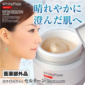 薬用ホワイトピクシィ セルターン 50g