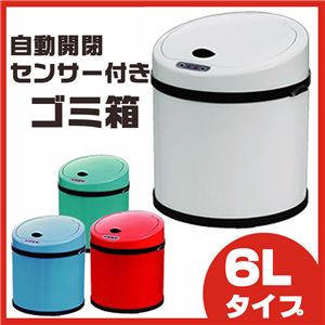 センサー付きゴミ箱 6Lタイプ SS-6LR03 ホワイト