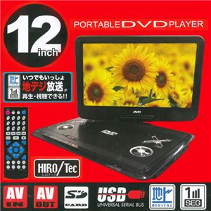 12型フルセグTVポータブルDVDプレーヤー HTR-012FA