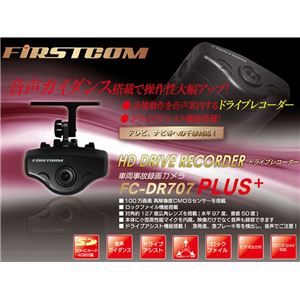 日本国産 小型ドライブレコーダー FC-DR707PLUS