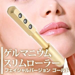 ゲルマニウムスリムローラー