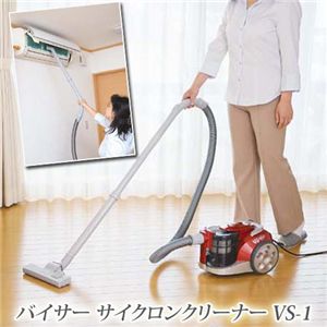 サイクロンクリーナー VS-1の画像