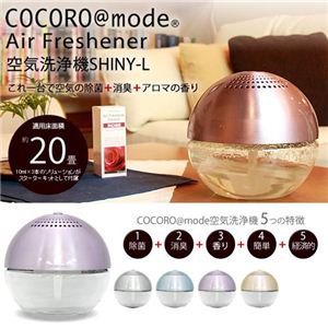 COCORO@mode 空気洗浄機 SHINY-L ピンク NC40616