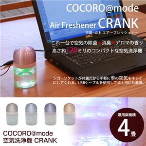 COCORO@mode 空気洗浄機 CRANK NC40625／ゴールド