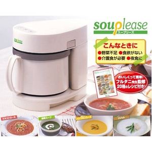 ゼンケン　全自動野菜スープメーカー「スープリーズ」