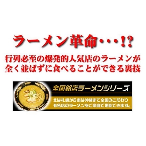 全国銘店ラーメン 全20種類セット!（各2箱、計40箱セット）