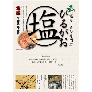 東京ラーメン ひるがお (10箱セット)