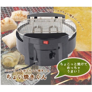 ミニ卓上ちょい焼きくん! 【2個セット】