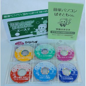 簡単パソコンぱそともくんエース2 CD6枚組
