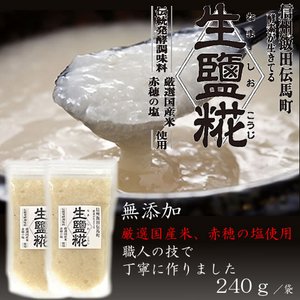 酵素が生きてる信州生塩糀