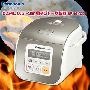 Panasonic 0.54L 0.5?3合 電子ジャー炊飯器 SR-MY051