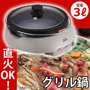 EUPA(ユーパ) 直火OKグリル鍋 径300×深さ68mm TK-8206A ◎吊り取っ手付き