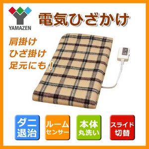 山善 （YAMAZEN） 電気ひざ掛け毛布 肩かけや足元にも ダニ退治機能付 YHK-550 120×62cm