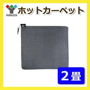 山善(YAMAZEN) ホットカーペット 本体 2畳相当 190×241cm グレー KU-S200