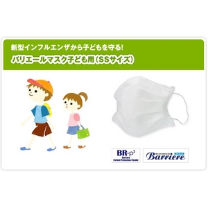 【子供用SSサイズ】バリエール抗ウイルスマスク（オメガタイプ）50枚入り