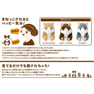 ミミクリーペット ハムスターキャラメルブラウン