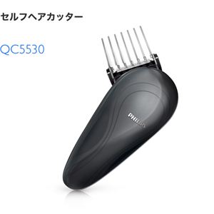 PHILIPS（フィリップス） セルフヘアカッタープロ QC5530