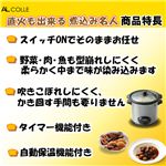 AL COLLE（アルコレ） 　スロークッカー・タイマー付煮込み名人(直火対応!) ASC-T25