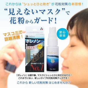 花粉対策グッズ「ポレノン(pollenon)」 3個セット