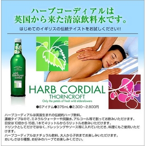 ミネラルウォーター ソーンクロフト ハーブコーディアル エルダーフラワー