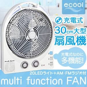 充電式30cm大型扇風機20LEDライト＋ラジオ付き