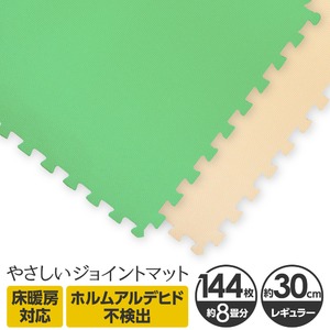 やさしいジョイントマット　約8畳本体　レギュラーサイズ　ミント×ベージュ