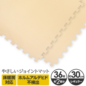 やさしいジョイントマット　約2畳本体　レギュラーサイズ　ベージュ