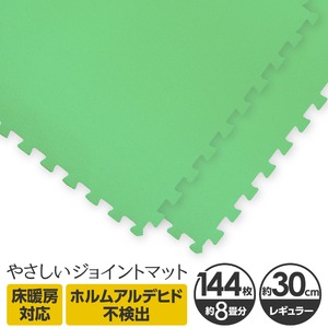 やさしいジョイントマット　約8畳本体　レギュラーサイズ　ミント