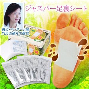 ジャスパー足裏シート