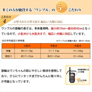 無駄吠え防止!ワンブル - 拡大画像