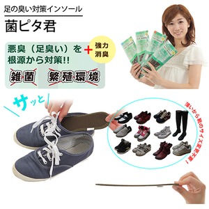 足臭い対策インソール（靴の中敷） 菌ピタ君（24.5～25cm）×4足 足臭い（悪臭）を根源から対策！！菌ピタ君