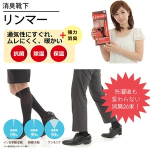 強力消臭靴下　リンマー(男性用Mサイズ,24～26cm）　