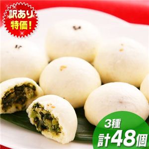 ローカロリー プチ饅頭セット 3種(おから・たかな・だいこん) 計48個セット